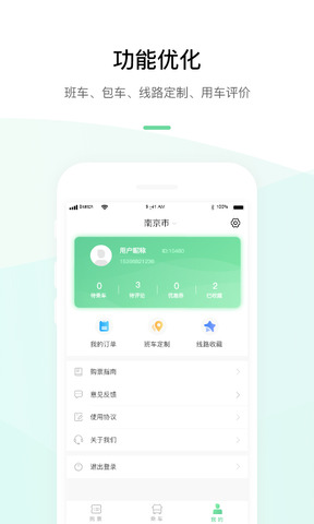 顺巴用车app截图_2