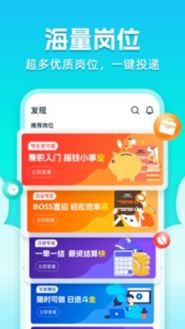 职堆堆兼职app截图_3