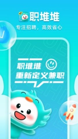 职堆堆兼职app截图_1