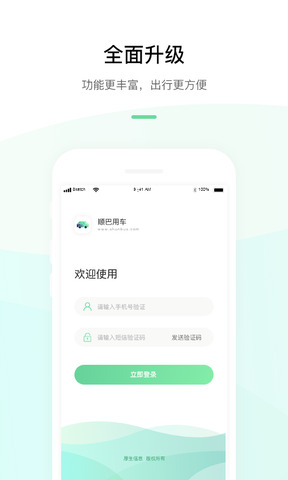 顺巴用车app截图_1