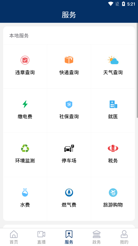 新齐河app截图_3