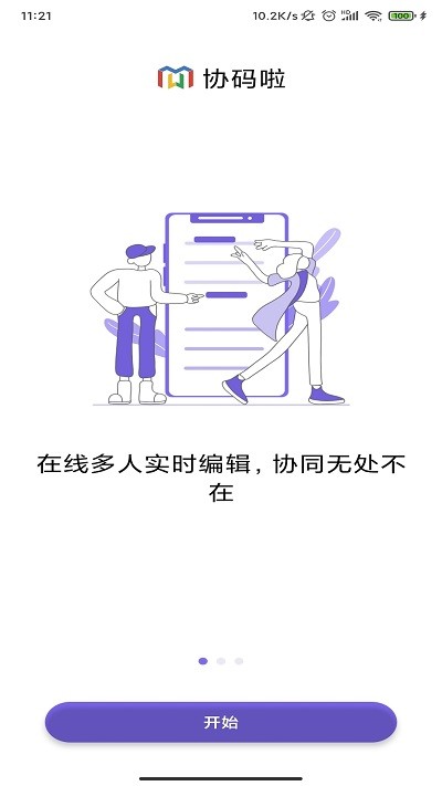 协码啦截图_1