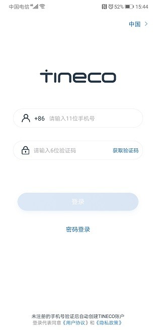 tineco软件截图_1