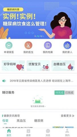 健康彩云南截图_3