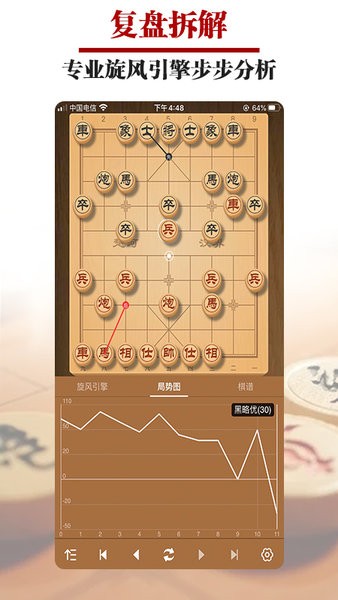 王者象棋截图_2