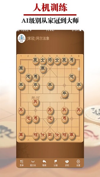 王者象棋截图_1