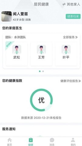 健康彩云南截图_1