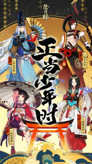 网易阴阳师手游截图_4