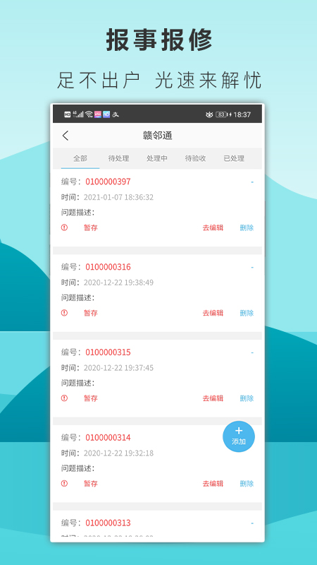 赣邻通app截图_1