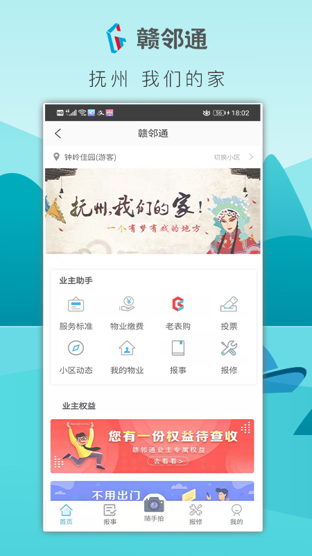 赣邻通app截图_4