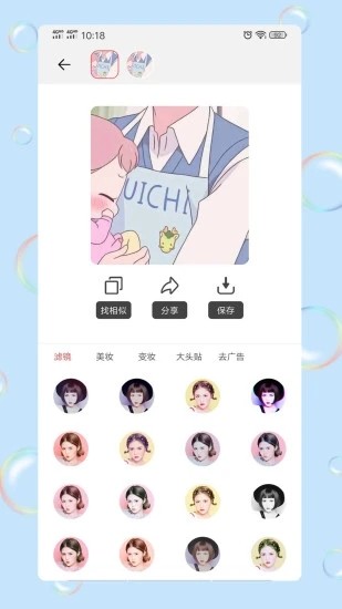 情头匹配app截图_3