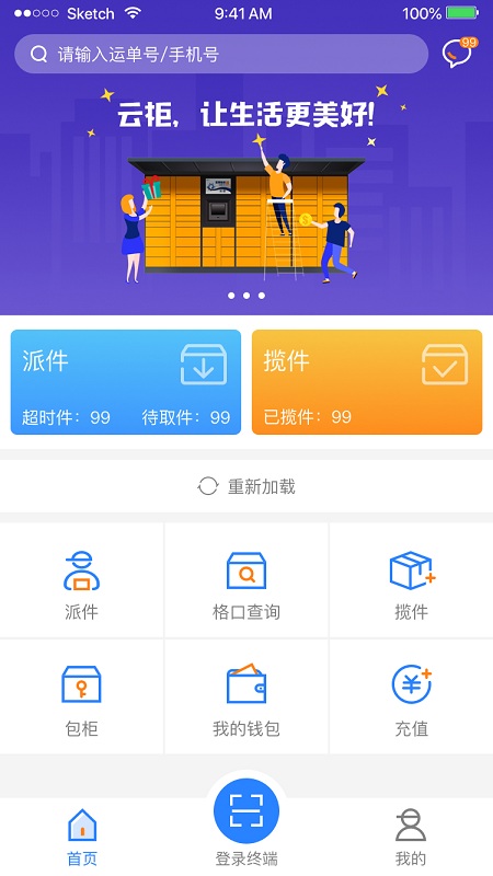 云柜快递员app截图_4