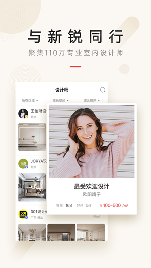 设计本装修app截图_4