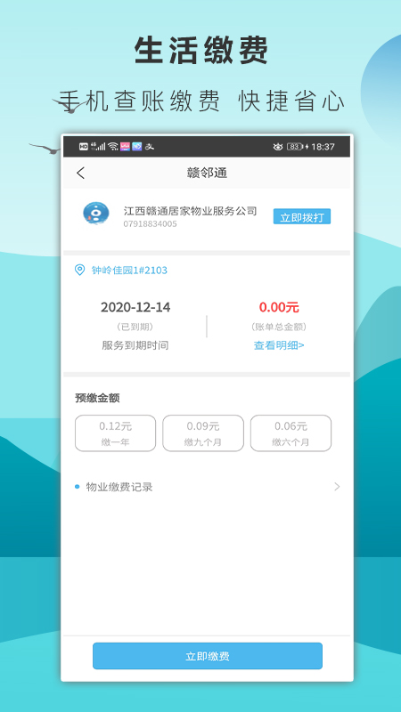 赣邻通app截图_2