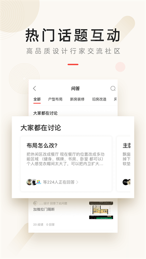 设计本装修app截图_2