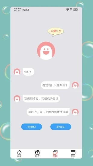 情头匹配app截图_1