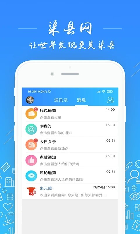 渠县网截图_1