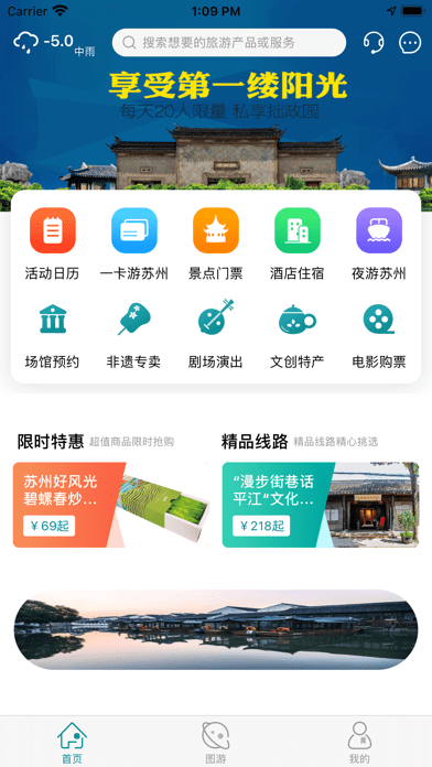 君到苏州截图_1