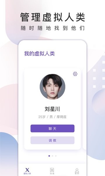 xeva虚拟人物app截图_3