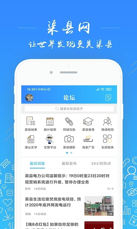 渠县网截图_4