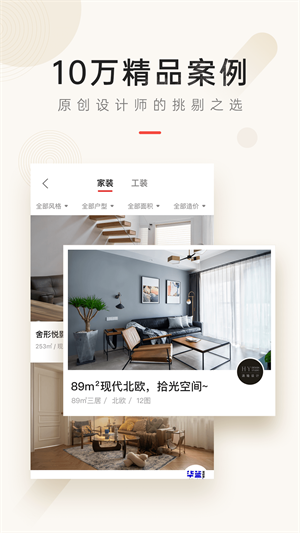 设计本装修app截图_5