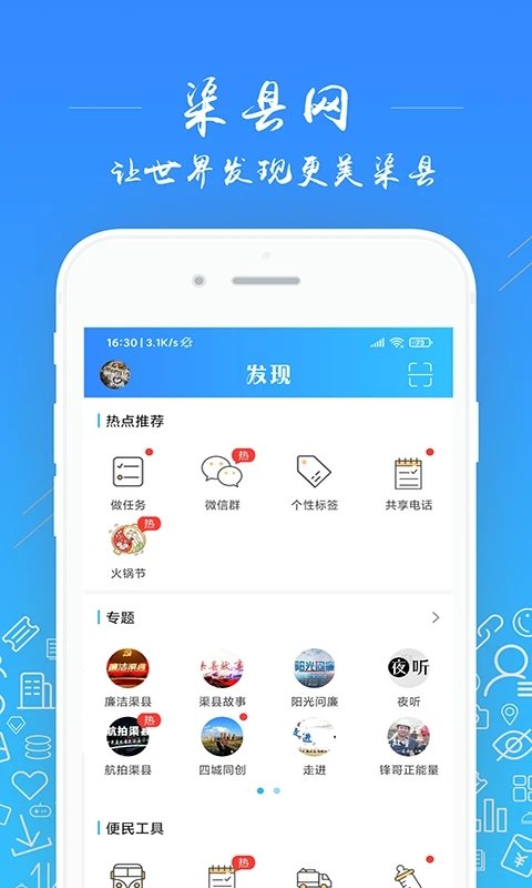 渠县网截图_3