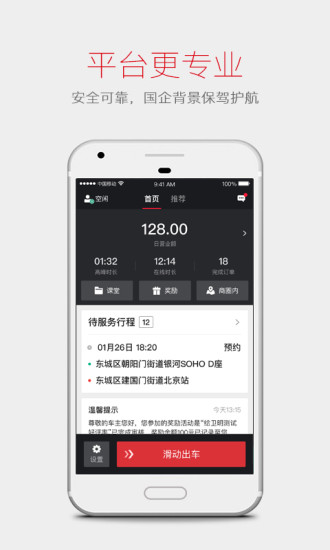 首汽约车车主app截图_1