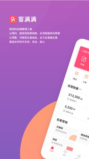 客满满app截图_3