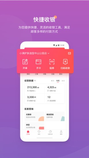 客满满app截图_4