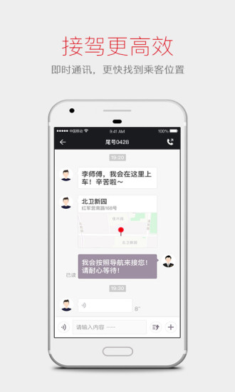 首汽约车车主app截图_2