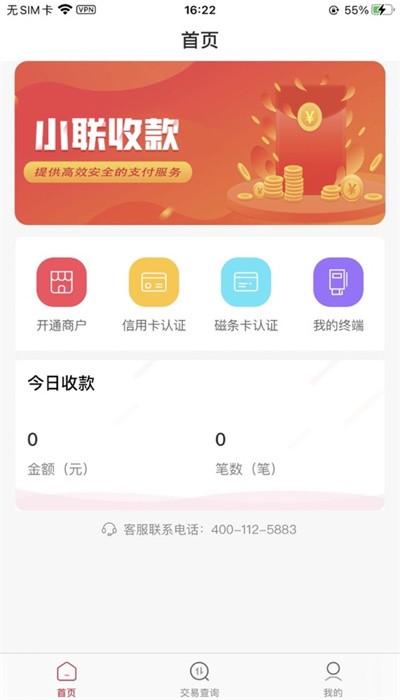 小联收款app截图_4