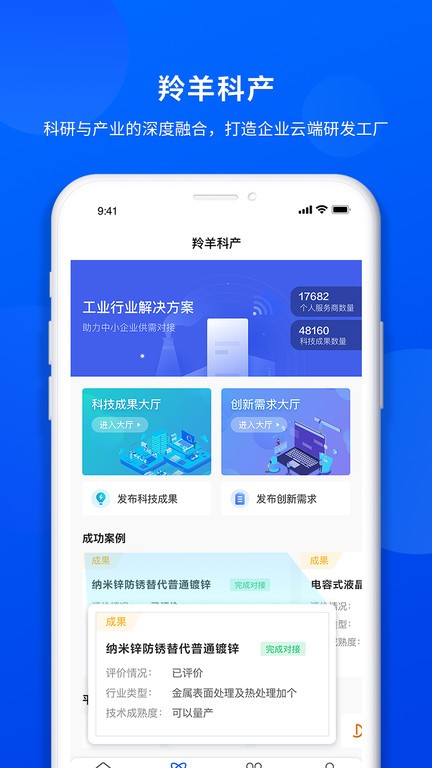 羚羊app截图_1