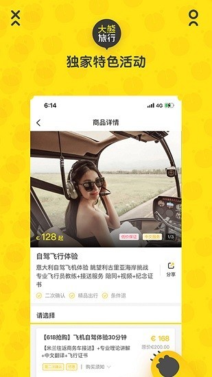 大熊旅行app截图_3