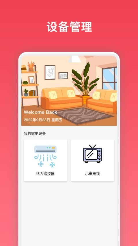 万能电视遥控器app截图_3