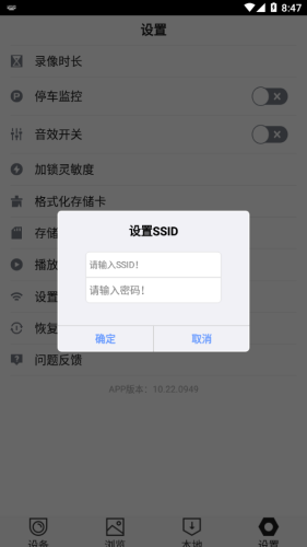 hidvr行车记录仪app截图_4