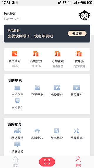 这锂换电app截图_3