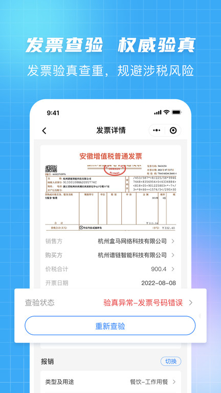 发票大师app截图_4