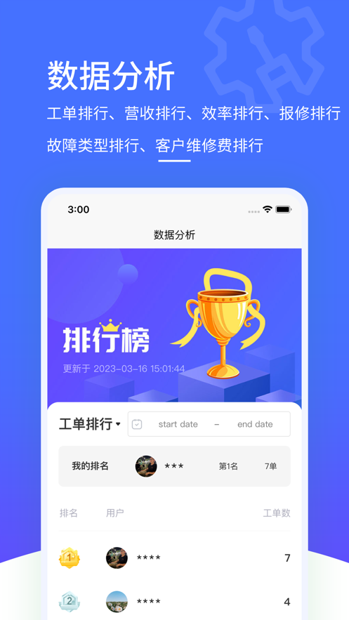 售后大师软件截图_2