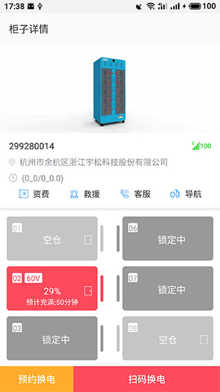 这锂换电app截图_4