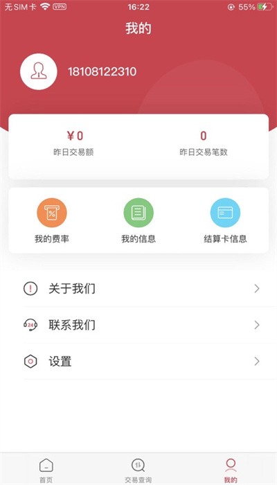 小联收款app截图_2