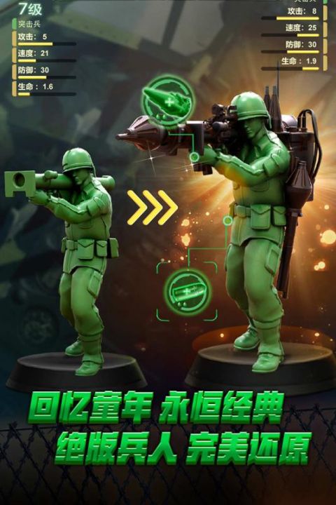 玩具兵人大战截图_2