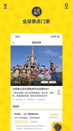 大熊旅行app截图_2