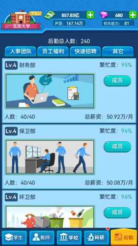 模拟经营我的大学截图_6