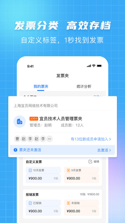 发票大师app截图_3