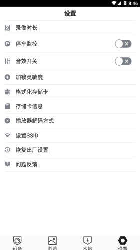 hidvr行车记录仪app截图_3