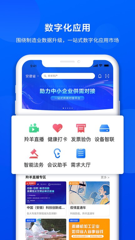 羚羊app截图_4