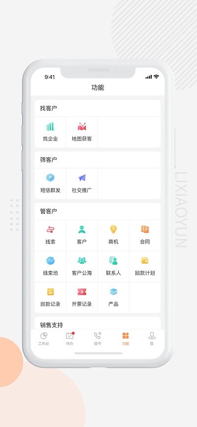 励销云app截图_5