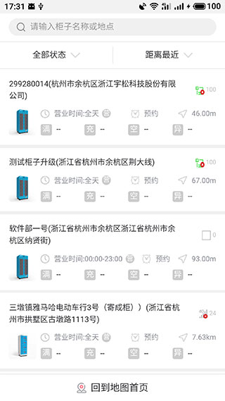 这锂换电app截图_2