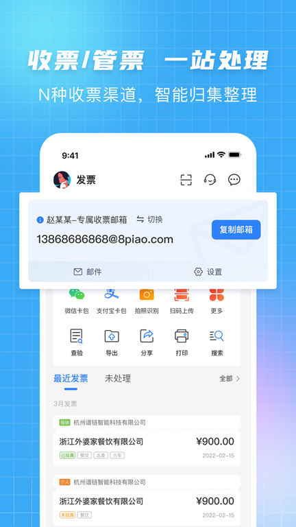 发票大师app截图_1