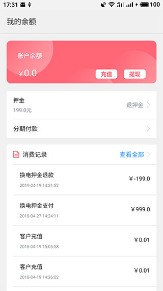 这锂换电app截图_5